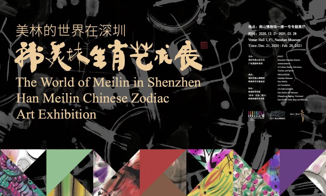 20201224hanmeilinzhanhaibao2.jpg