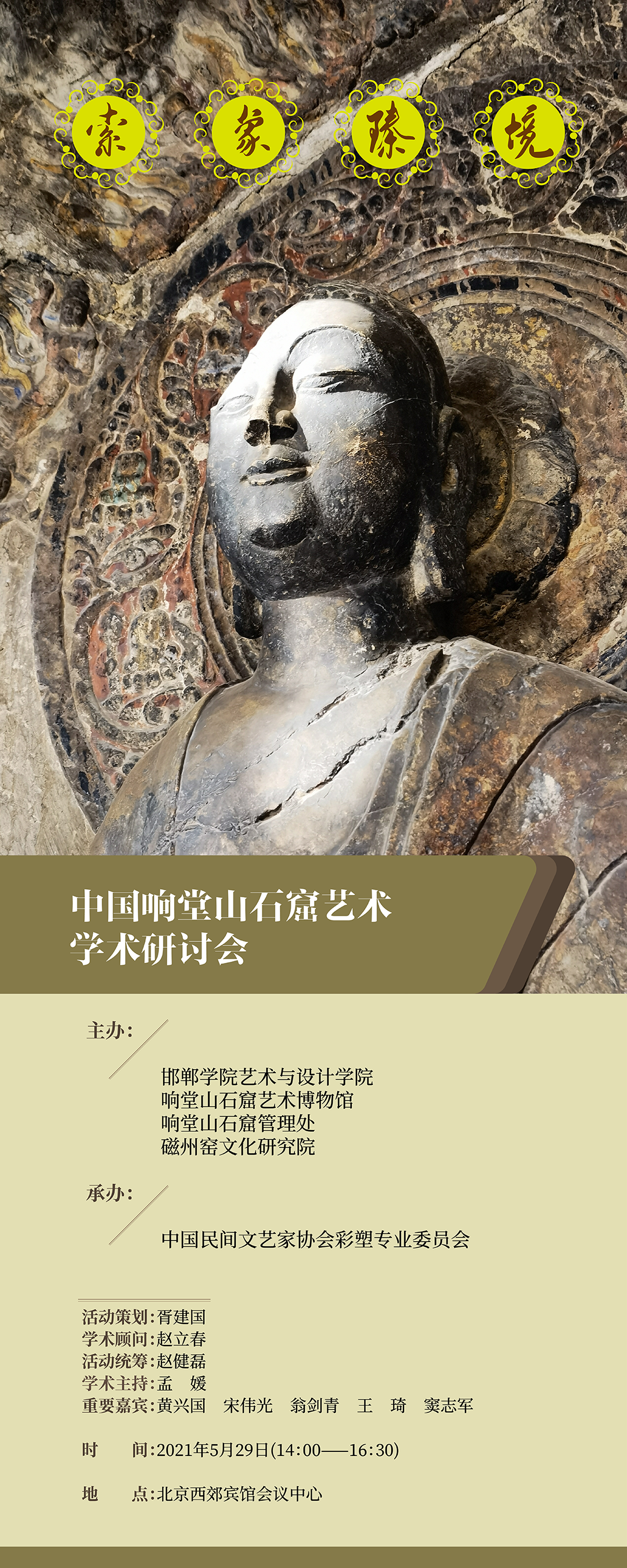 20210531胥建国 20210531胥建国